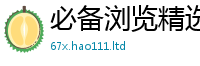 2025新澳门免费传真虽2025年最新资料大全官网入口